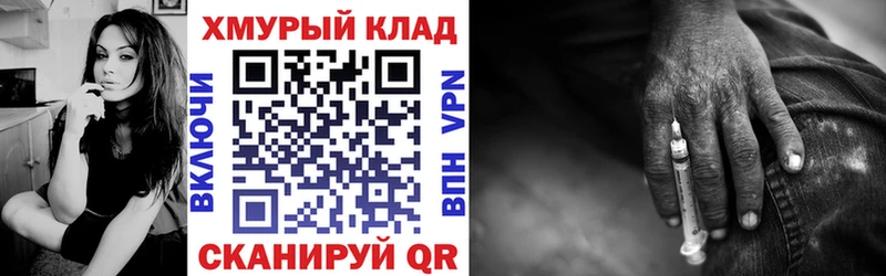ГЕРОИН хмурый где можно купить наркотик OMG Покровск